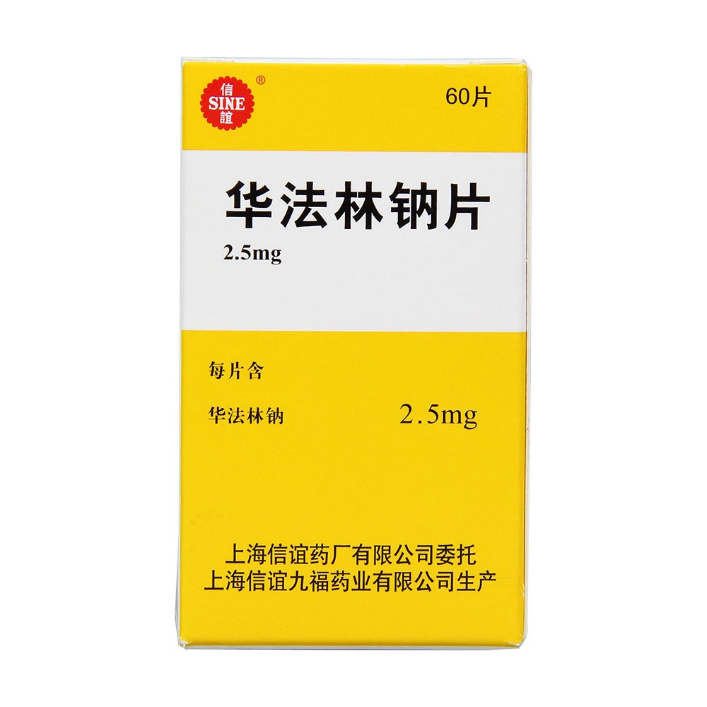 SINE/信谊 华法林钠片 2.5mg*60片/盒