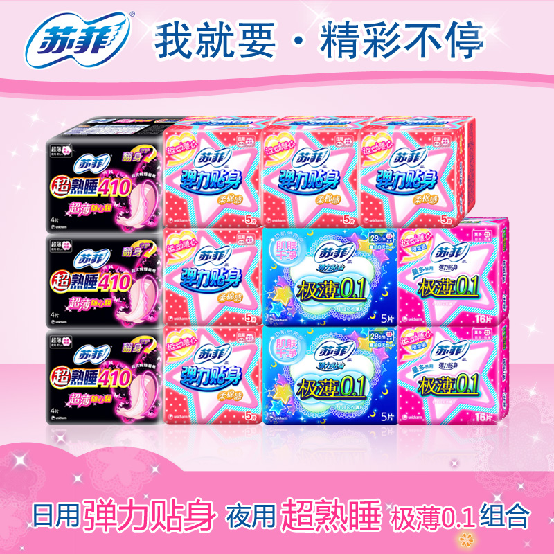 苏菲卫生巾极薄日用16片+5片极薄夜用X2+5片弹力贴身X5+4P410随心