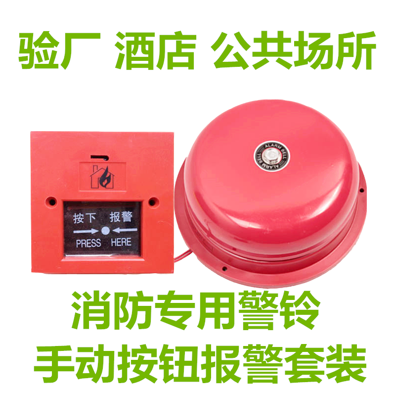 Fire Alarm Fire Alarm Electric Bell 4 inch Industrial Hotel Factory Inspection Fire Alarm Emergency Button Fire Alarm