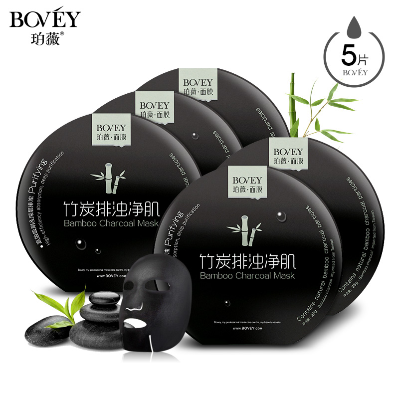 Bovey珀薇竹炭黑面膜深层清洁净肌保湿补水焕白面膜贴男女5片正品