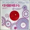 New big film dense pattern LP gramophone Old record crosstalk The birth of a TV series Hou Yue Aragonite rich wide