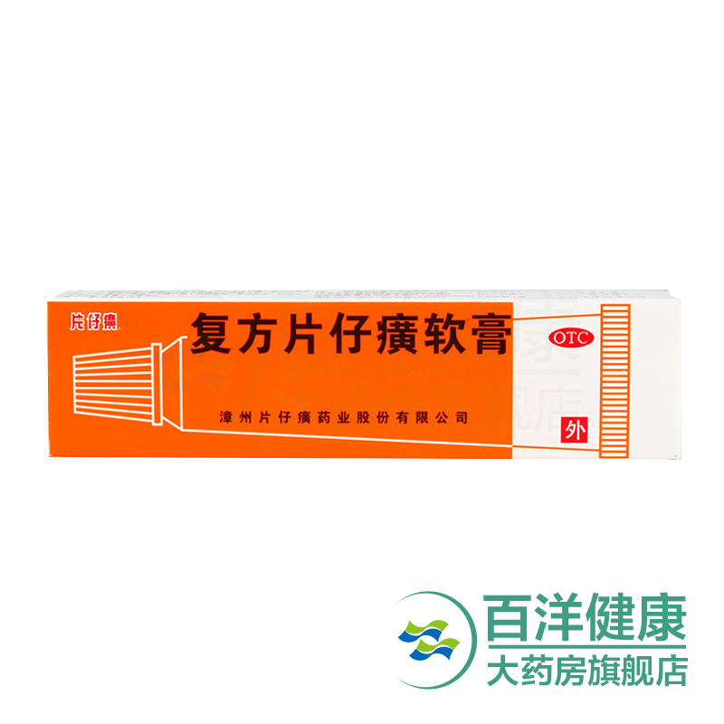 片仔癀 复方片仔癀痔疮软膏 10g*1支/盒 内外痔混合痔 痔疮