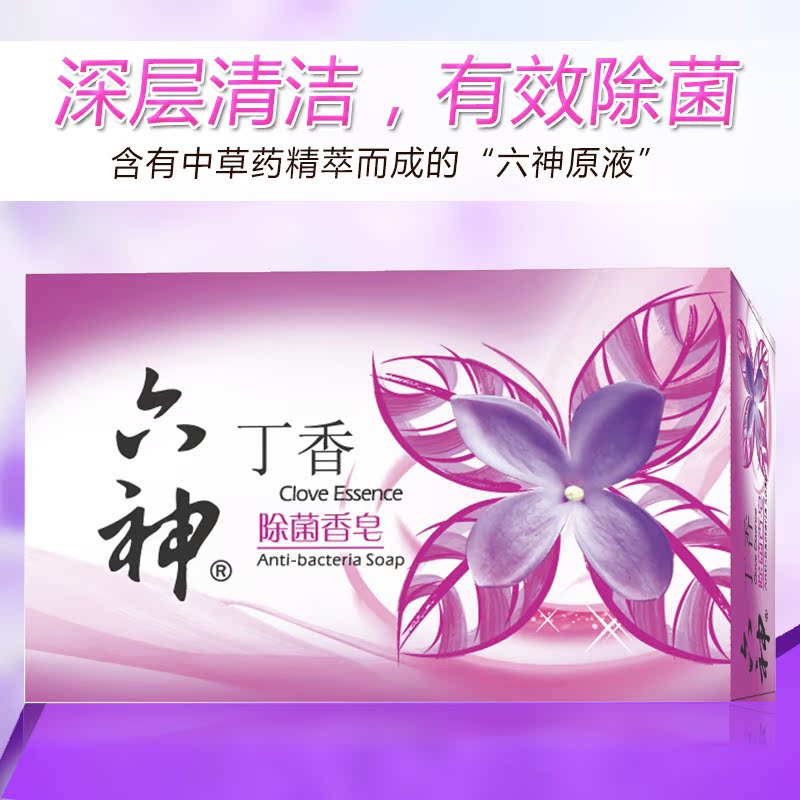 六神香皂除菌丁香125g/块 洗手洁面沐浴