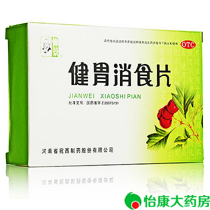 仲景 健胃消食片 0.5g*44片/盒 脾胃虚弱 不思饮食 消化不良