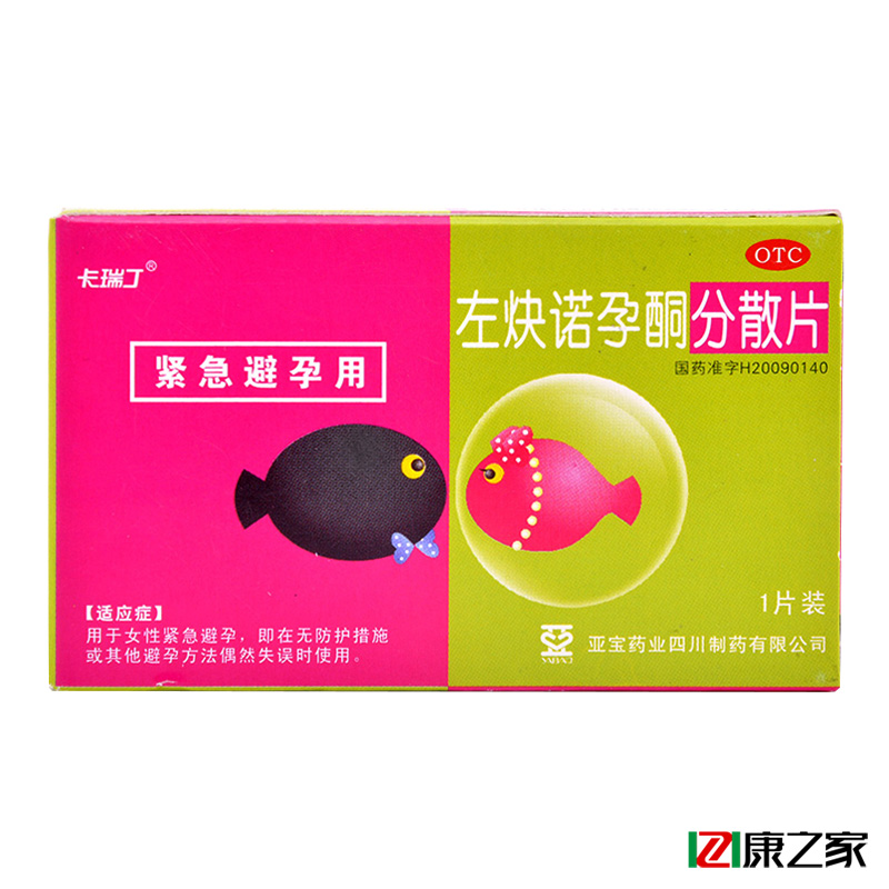 卡瑞丁 避孕药 包邮 女用 左炔诺孕酮分散片 紧急 事后 避孕药品