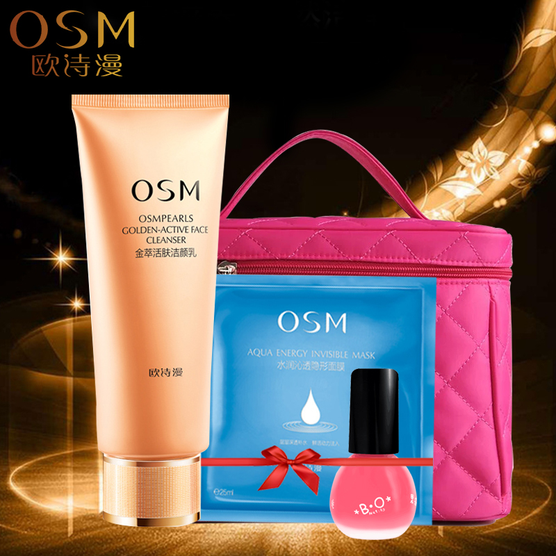 OSM欧诗漫洗面奶奢华金萃活肤洁颜乳120ml白皙补水提拉紧致洗面奶