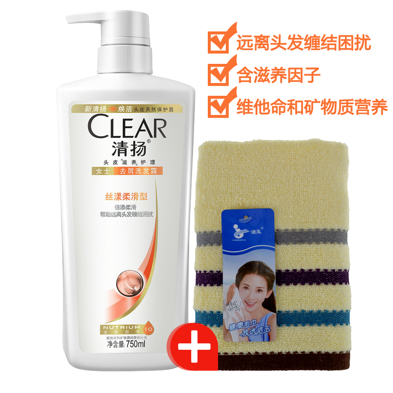 正品CLEAR清扬女士去屑洗发露丝漾柔滑型750ml+毛巾