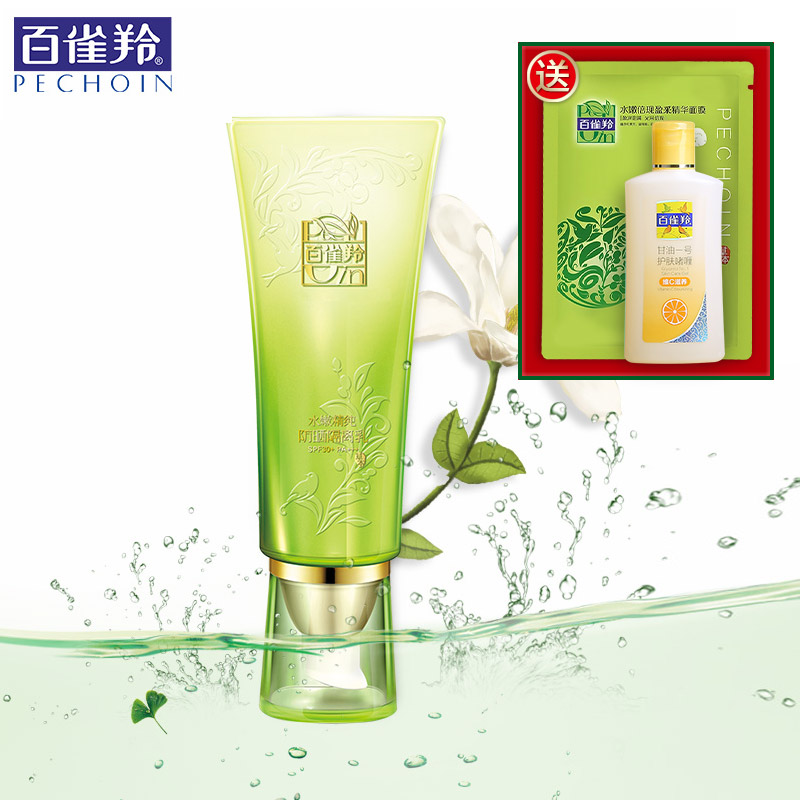 百雀羚防晒霜 女 水嫩精纯防晒隔离乳30倍  防紫外线 防水