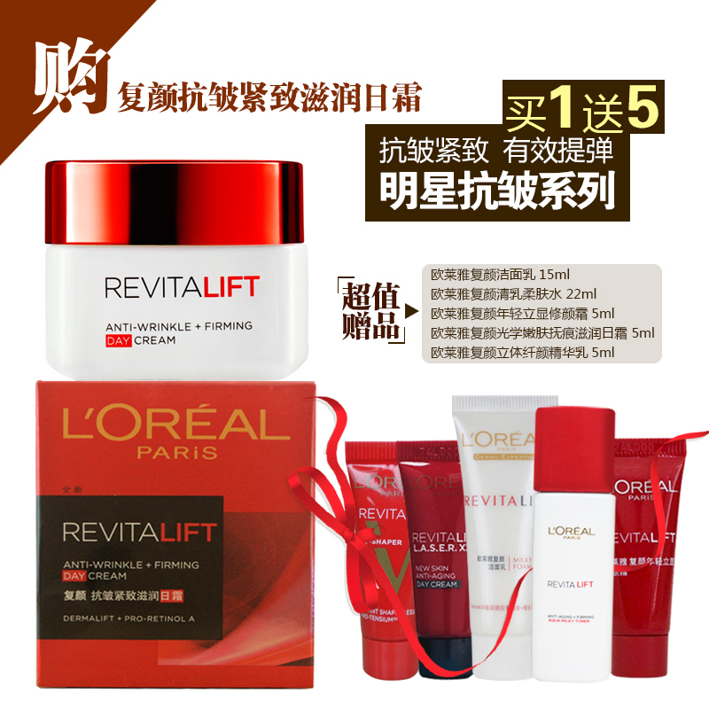 包邮欧莱雅复颜抗皱紧致滋润日霜50ml 保湿提拉白皙补水女士面霜