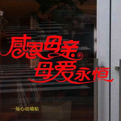 Mother's Festival Gold Jewelry Store Mall Supermarket Beauty Home Clothing Store Placement Promotion Glass Shop Window Stickers