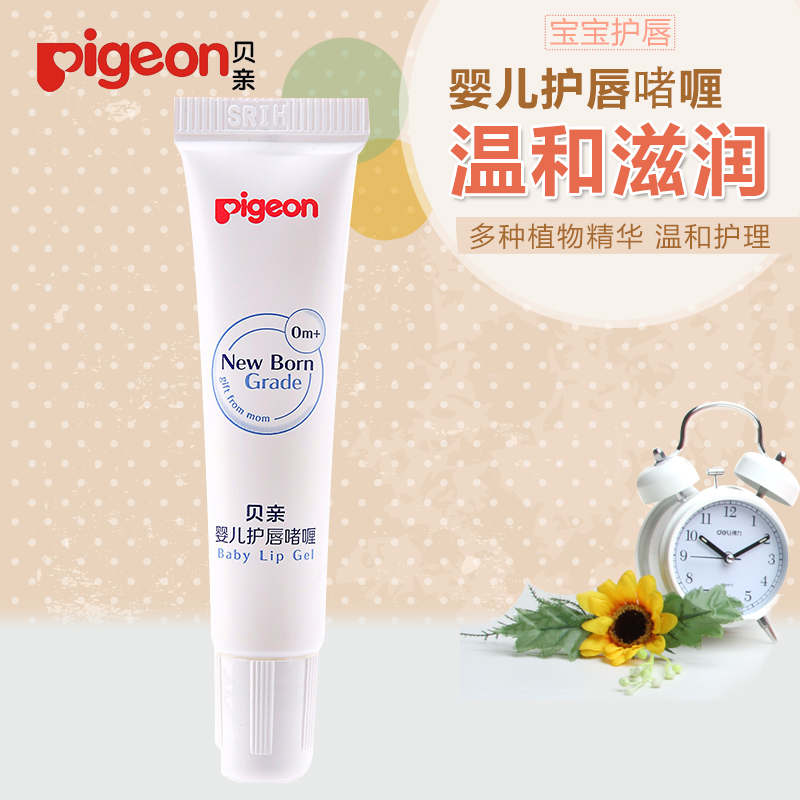 Pigeon/贝亲婴儿护唇啫哩8g 儿童润唇膏护唇滋润 IA158