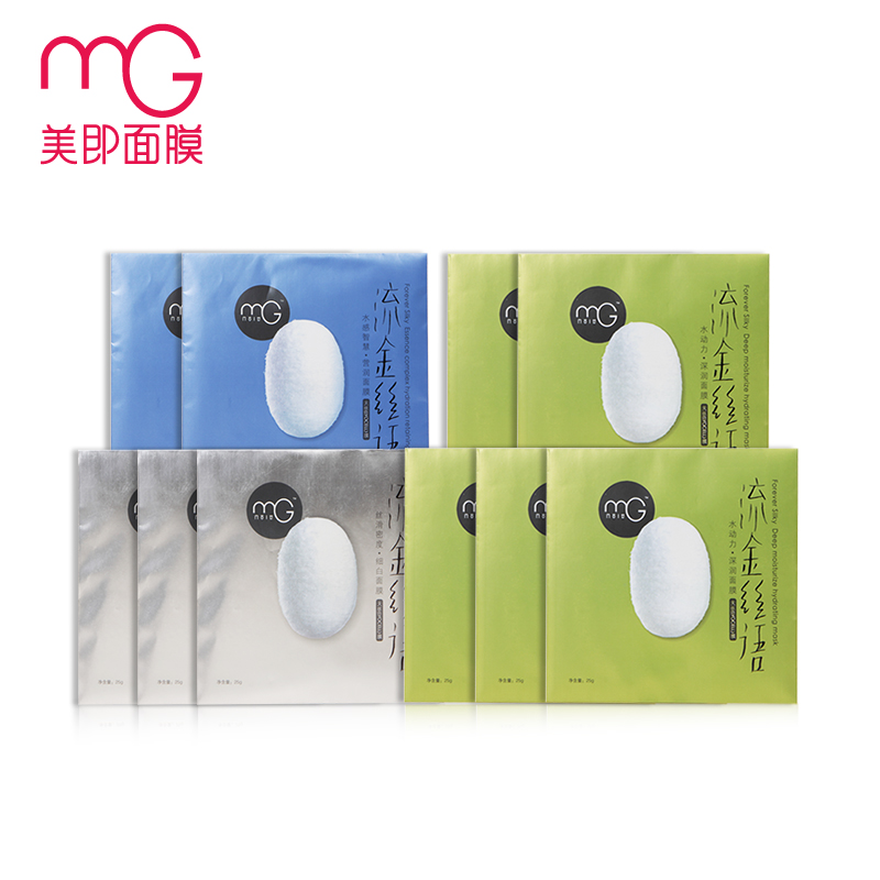 MG流金丝语蚕丝面膜10片 轻熟肌补水保湿 美白淡斑 官方正品包邮
