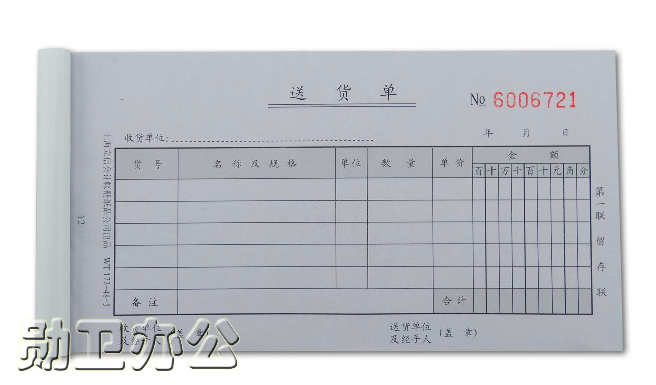 Lixin WT172-48-3 delivery note triple delivery note carbonless copy Lixin documents 20 copies * 3 copies