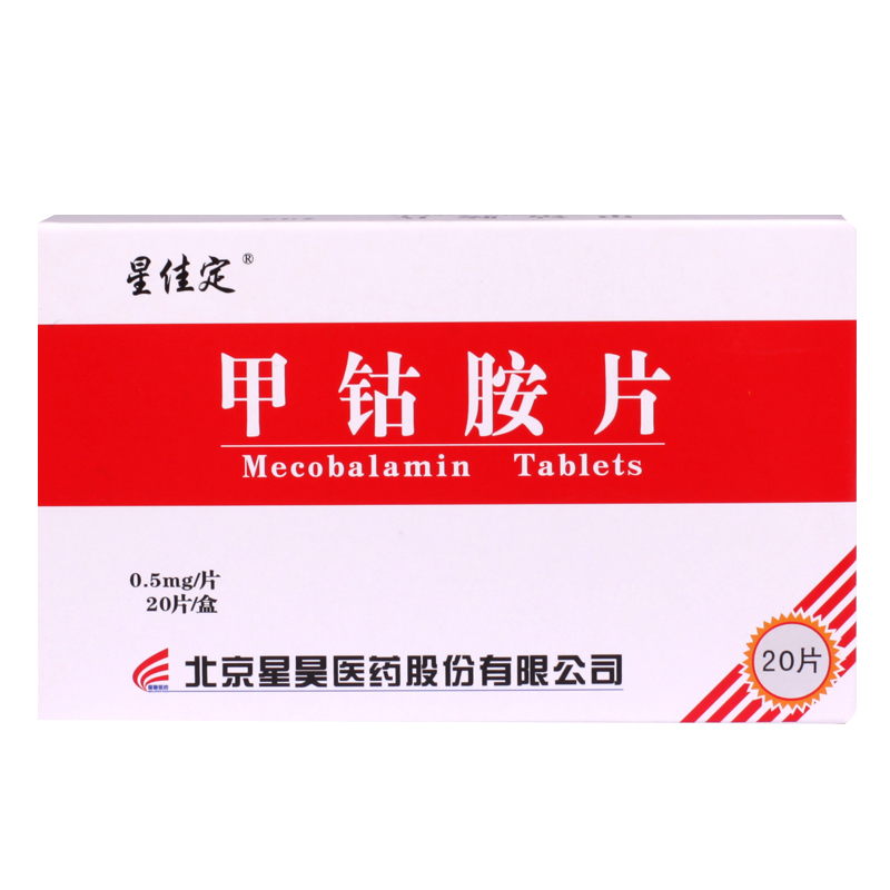 星佳定 甲钴胺片 0.5mg*20片/盒