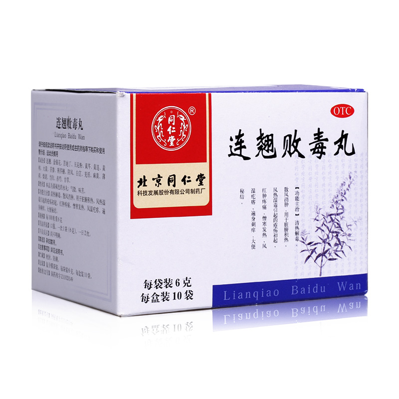 同仁堂 连翘败毒丸 6g*10袋 清热解毒散风消肿脏腑积热风热湿毒