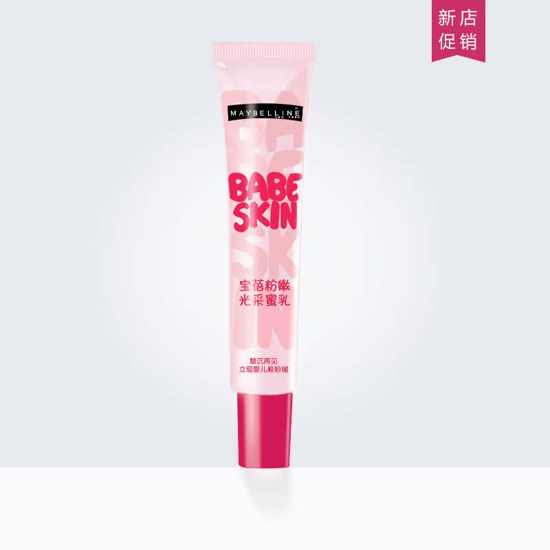 美宝莲宝蓓粉嫩光采蜜乳 粉宝贝保湿裸妆 防晒BB隔离霜