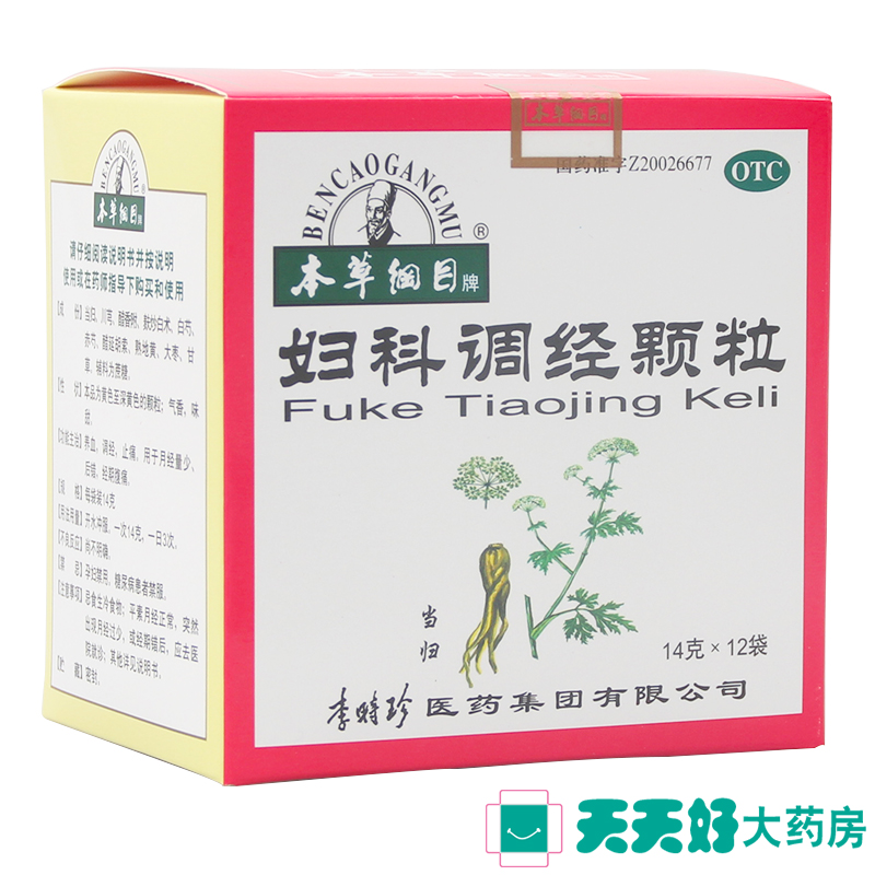 包邮 本草纲目 妇科调经颗粒14g*12袋 李时珍 经期腹痛 调经止痛