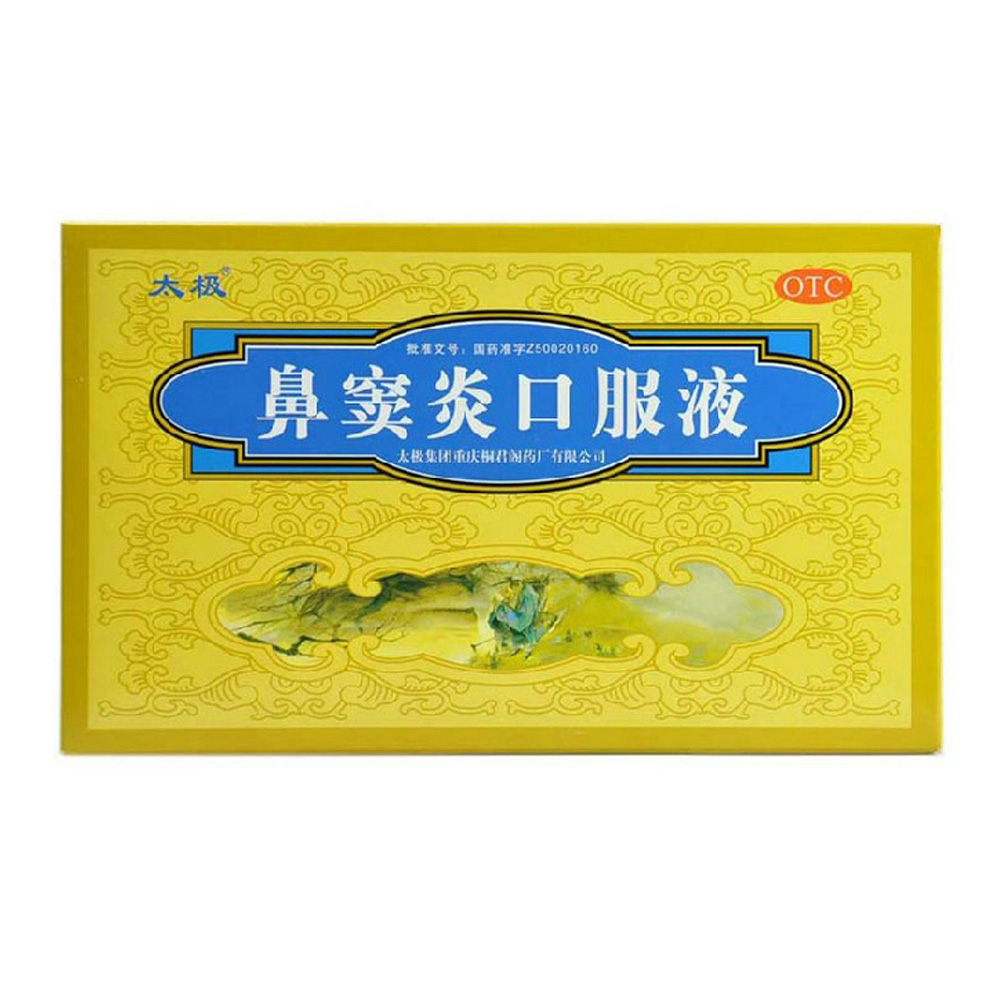 太极 鼻窦炎口服液 6支 鼻塞不通 流黄稠涕 急慢性鼻炎 通鼻窍