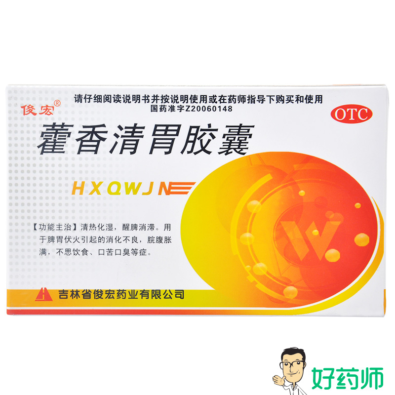 俊宏 藿香清胃胶囊24粒 消化不良 胃腹胀满 清热消食 治口苦口臭