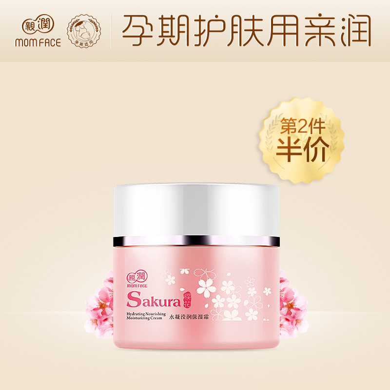 亲润孕妇护肤品 天然樱花水凝滢润保湿霜 孕产期专用补水保湿面霜