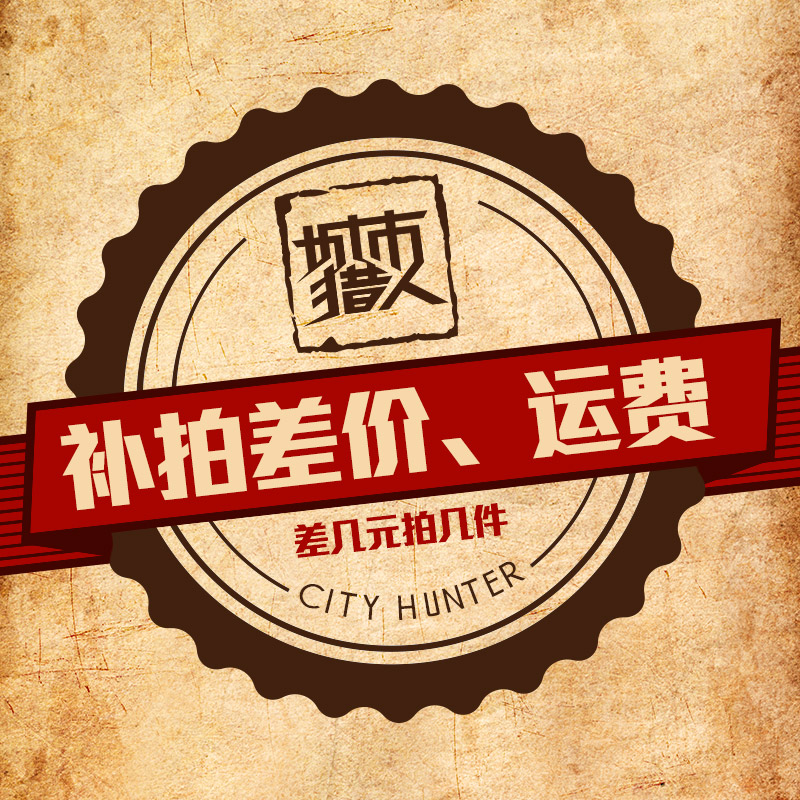 1 yuan to make up the difference, make up the freight, a few yuan to make up the difference, please contact customer service before you take a few shots