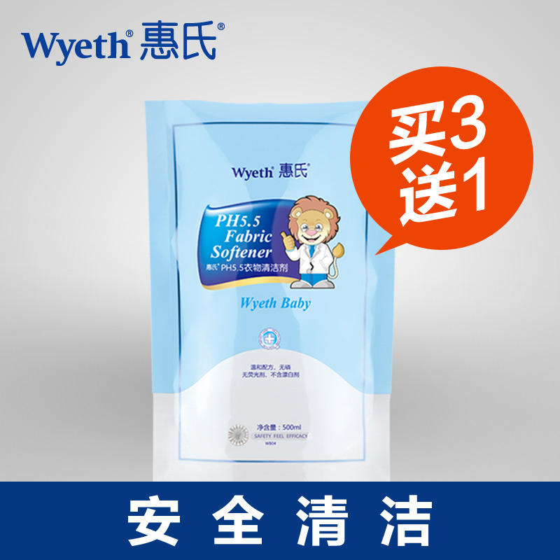 惠氏正品 婴儿洗衣液/宝宝洗衣液袋装补充装 儿童洗衣液500ml