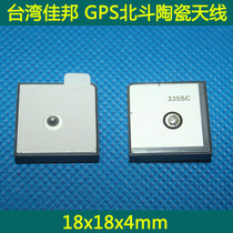 18x18x4mm GPS Beidou built-in antenna ceramic antenna Jiabon brand original passive antenna