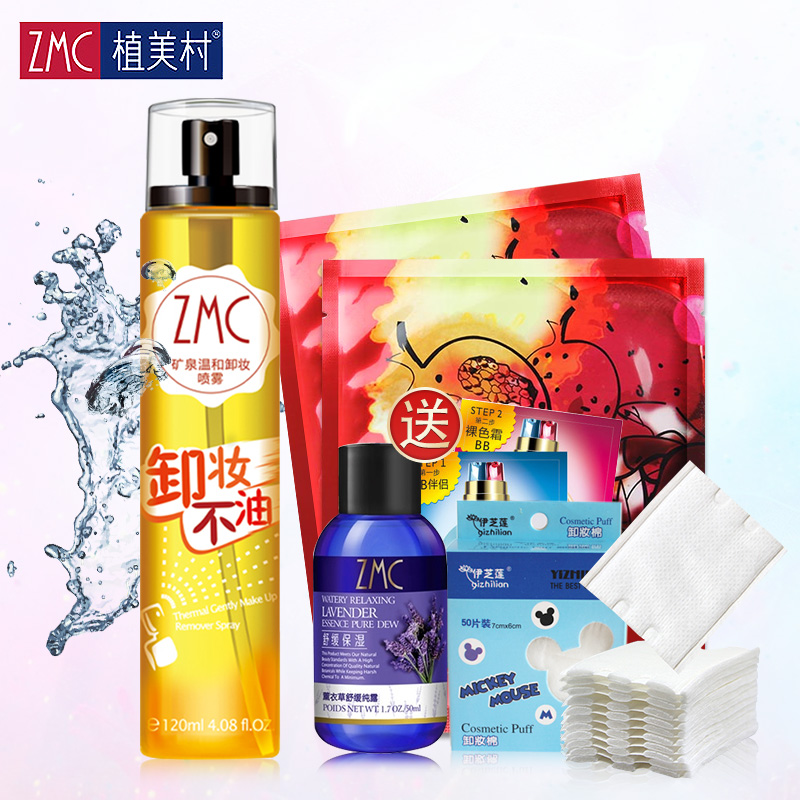 ZMC/植美村矿泉温和卸妆喷雾120ml 脸眼唇脸卸妆水不油正品零残留