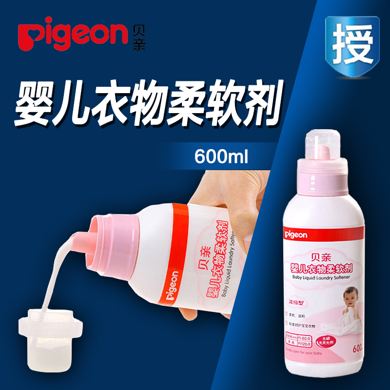 贝亲 婴儿衣物柔软剂 浓缩型衣物柔顺剂 600ml 瓶装 MA23