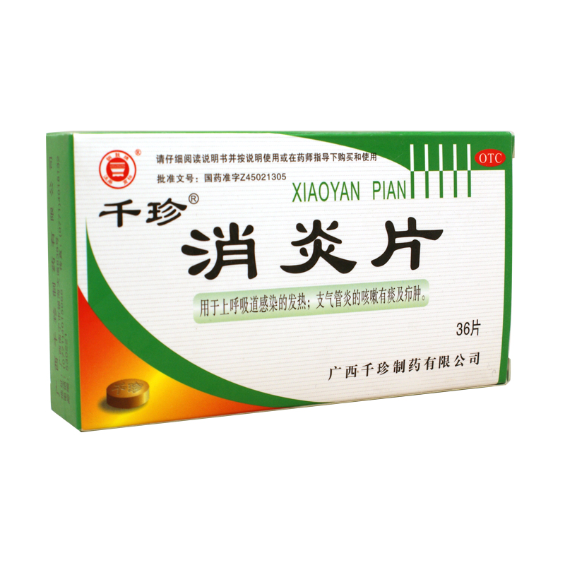 千珍 消炎片 36片 清热解毒 上呼吸道感染的发热 支气管炎的咳嗽