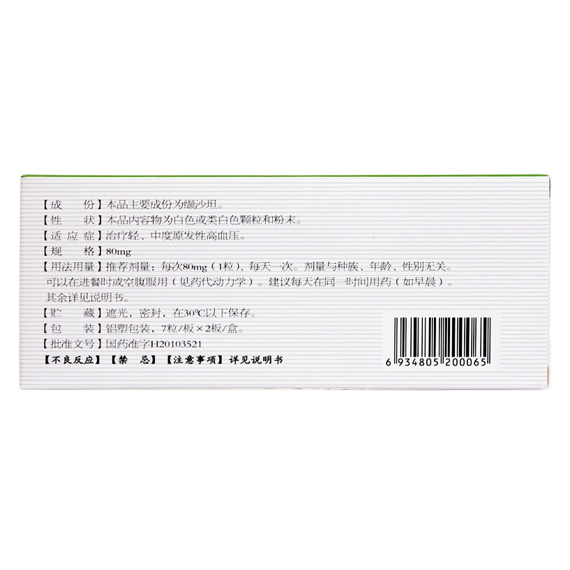 湘江 缬沙坦胶囊 80mg*14粒/盒