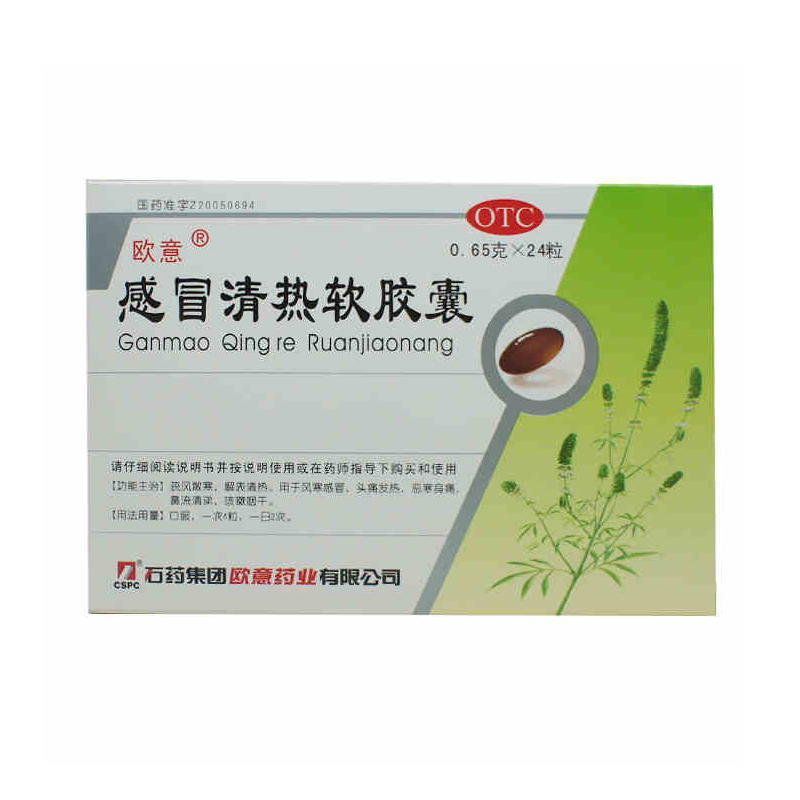 欧意 感冒清热软胶囊 0.65g*24粒风寒感冒头痛发热恶寒身痛流涕药