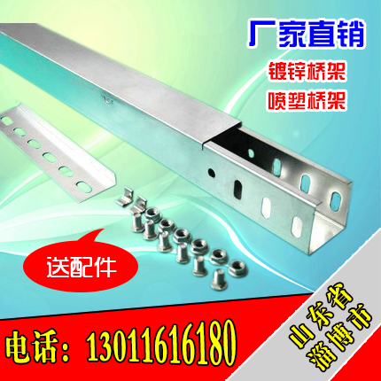 Grid galvanized bridge cable slot weak electric fire bridge spray bridge frame 150*75