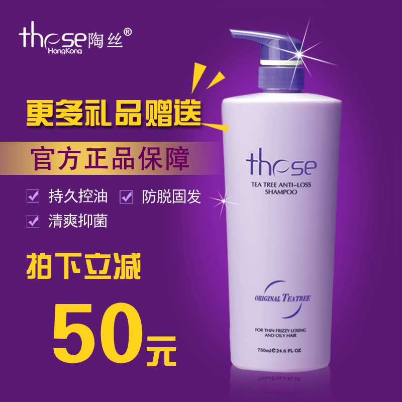 these陶丝洗发水茶树固发平衡乳 防脱发控油发廊洗发露 正品包邮