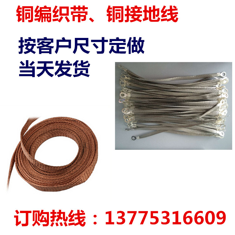 Bridge braid copper braid connected to ground wire ground copper braided 10 square 150 long OT10-16