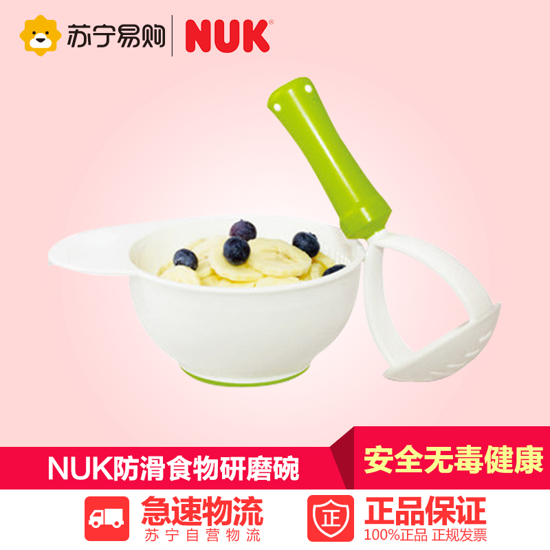 NUK防滑食物研磨碗