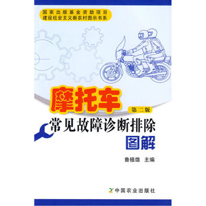 摩托车常见故障诊断排除图解