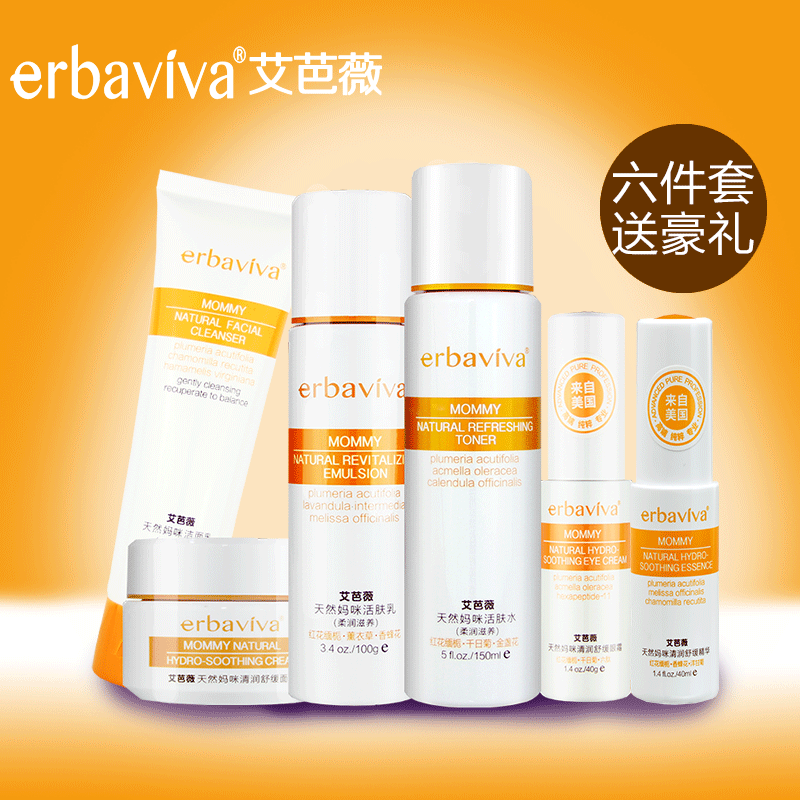 艾芭薇孕妇护肤品套装妈咪天然化妆品补水保湿孕期洗护正品6件