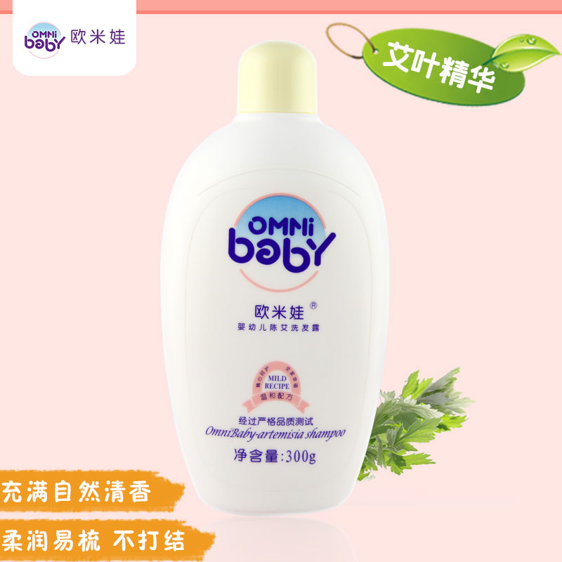 天猫正品 欧米娃儿童温和洗发水宝宝婴幼儿陈艾洗发露300g 爆款促