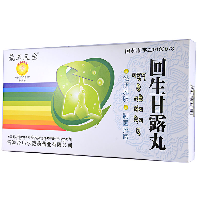 藏王天宝 回生甘露丸 30丸*3小盒/盒