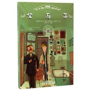 父与子(辞海版扫码畅听版)/小学生 文库 博库网