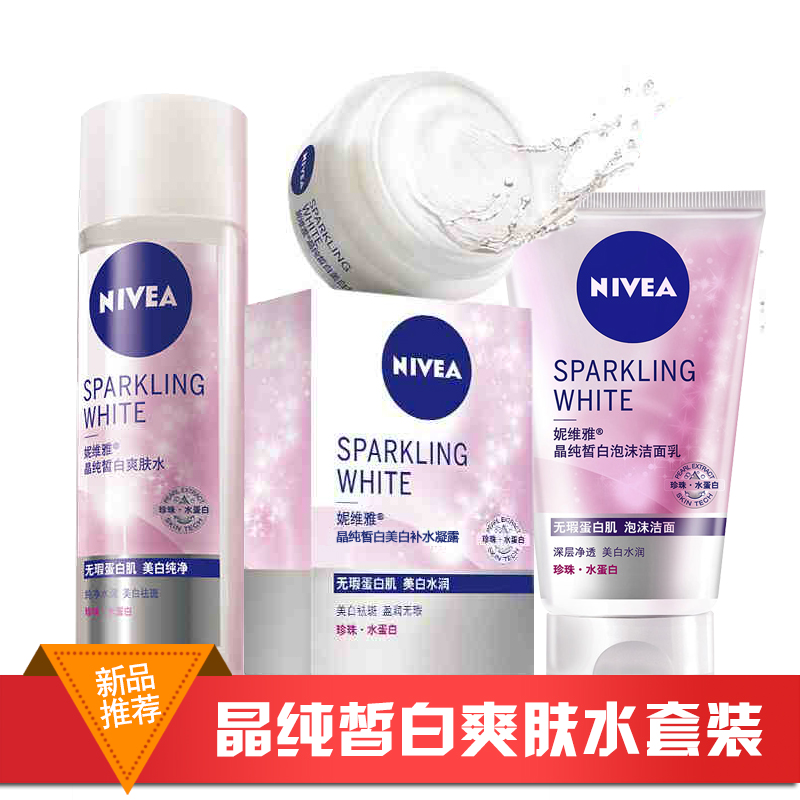 妮维雅女士美白套装晶纯皙白洗面奶爽肤水面霜美白补水