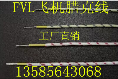 Direct Selling Aircraft Rack Line High-temperature Rack Line FVL3 0mm2 National Standard Aging Resistance Line