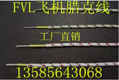Direct aircraft la ke xian high temperature la ke xian Road to the lamp wiring FVL1 5 mm2 GB aging line