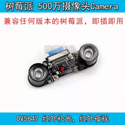 Raspberry Pi Boards 5 million camera OV5647 compatible Raspberry Pi 2 2b 3 lamps with infra-red