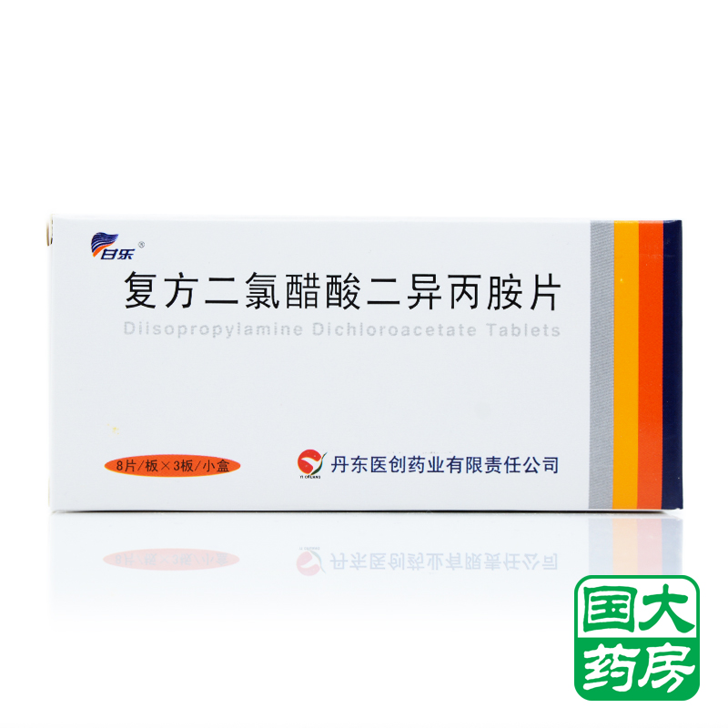 甘乐 复方二氯醋酸二异丙胺片 24片/盒