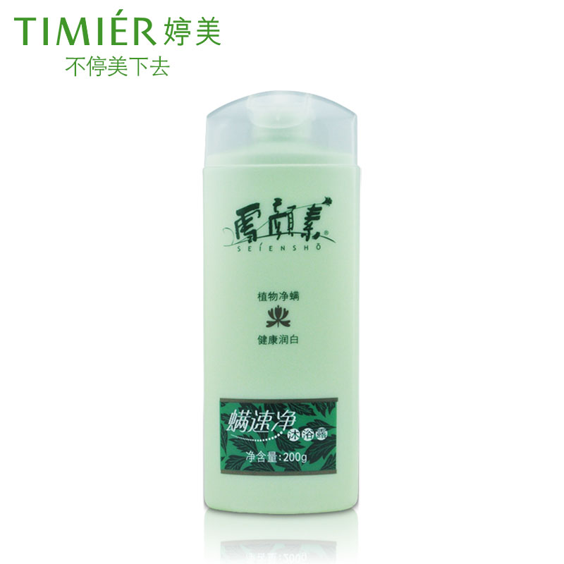婷美化妆品雪颜素螨速净沐浴露200g去螨虫保湿补水嫩白正品带防伪