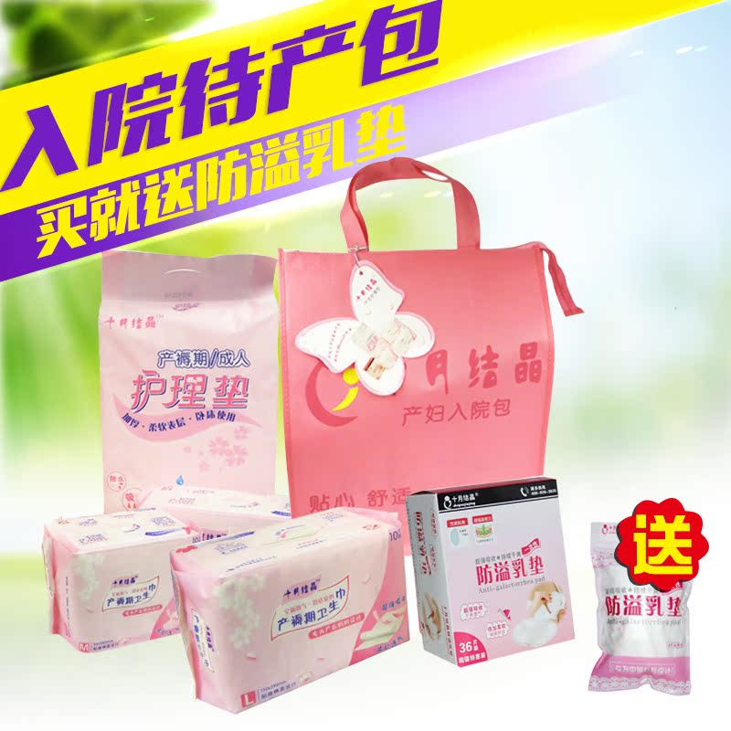 十月结晶 产妇入院待产包夏套装全套孕产妇月子用品5件套装妈咪包