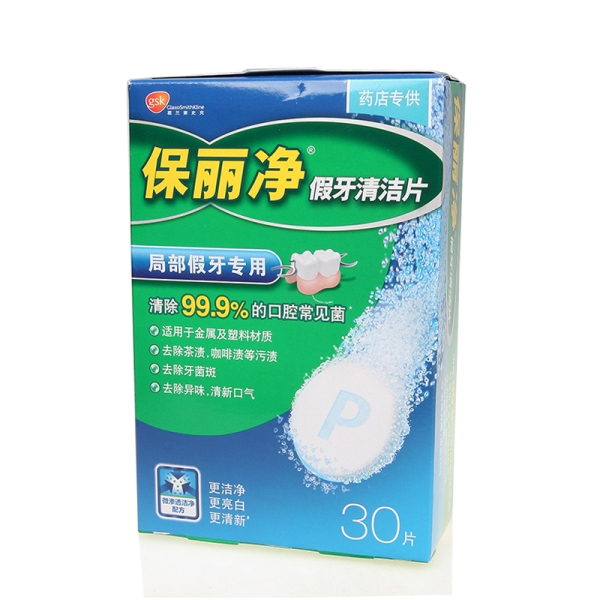 保丽净假牙清洁片  30片(局部假牙用)