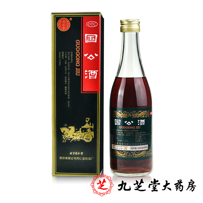 同仁堂 国公酒精装328ml 祛风湿药酒 舒筋活络关节疼痛腰腿疼痛
